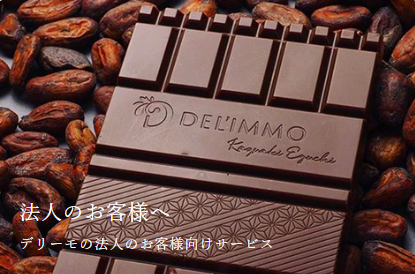 DEL-IMMO（デリーモ）｜公式オンラインショップ-10-31-2024_07_48_PM