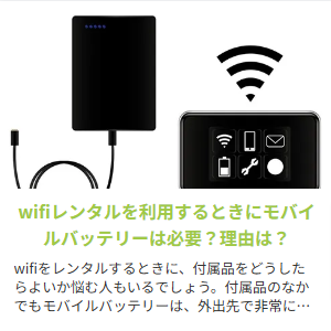 WiFiレンタルどっとこむ【公式】｜国内専用ポケットWiFiルーターレンタル-11-01-2024_02_58_PM (1)